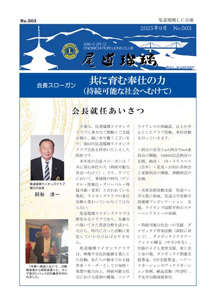 会報誌最新号