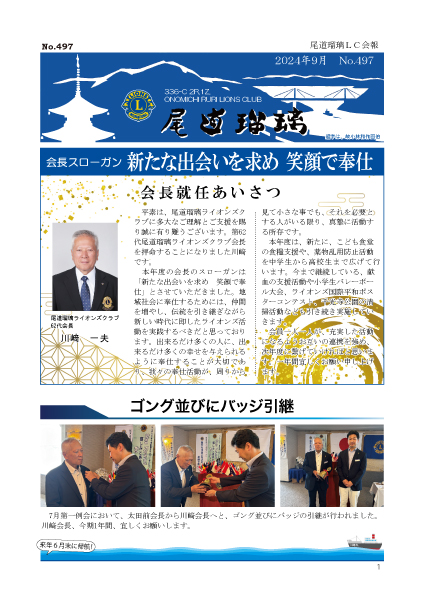 会報誌497号