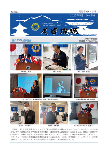 会報誌最新号