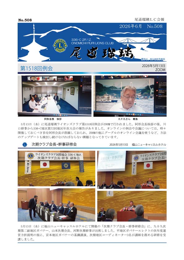 会報誌最新号